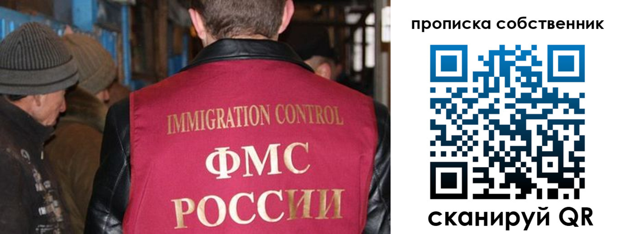 прописка от собственника в Строителе