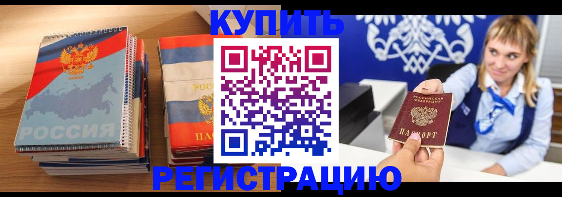 прописка законно в Строителе