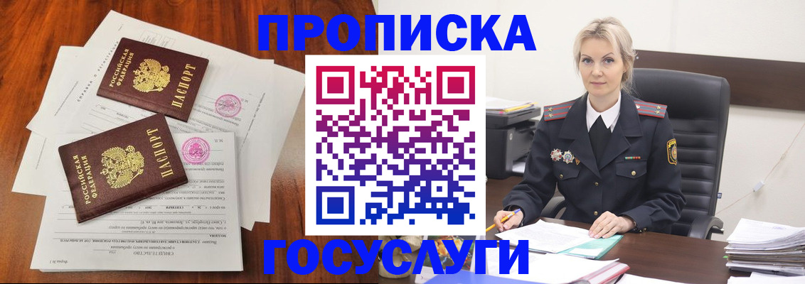 временная прописка в Строителе