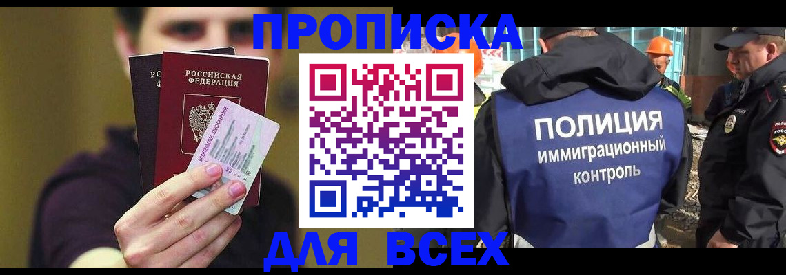 прописка иностранных граждан в Строителе