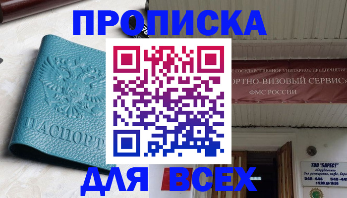 прописка иностранных граждан в Строителе